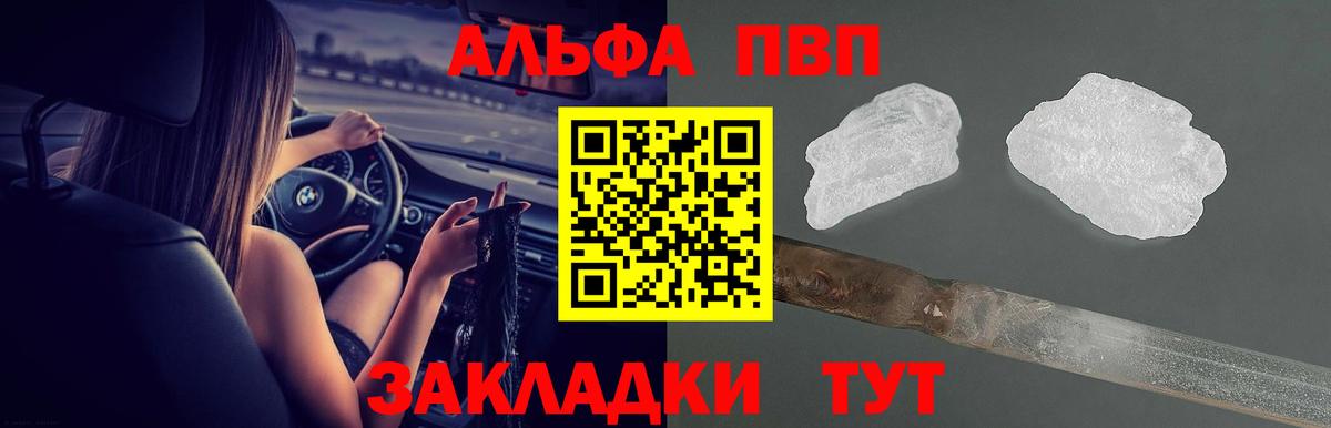 A PVP VHQ  Альфа ПВП мука  Вход с VPN  Новороссийск 