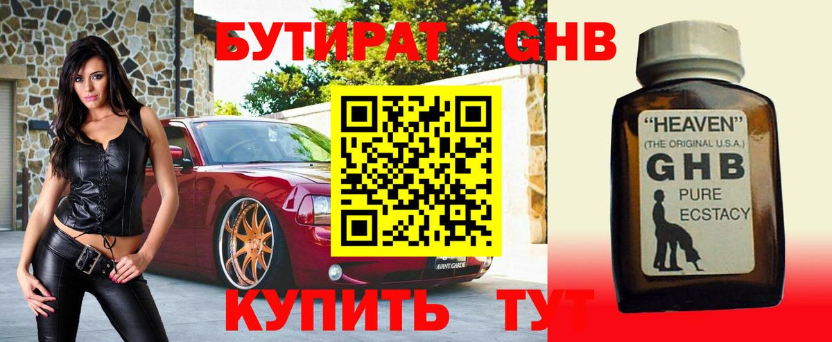 Новороссийск  Бутират  Вход с VPN  БУТИРАТ 99% 