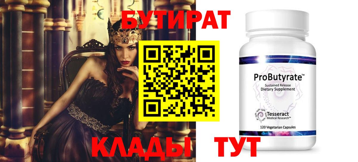 БУТИРАТ бутандиол Новороссийск