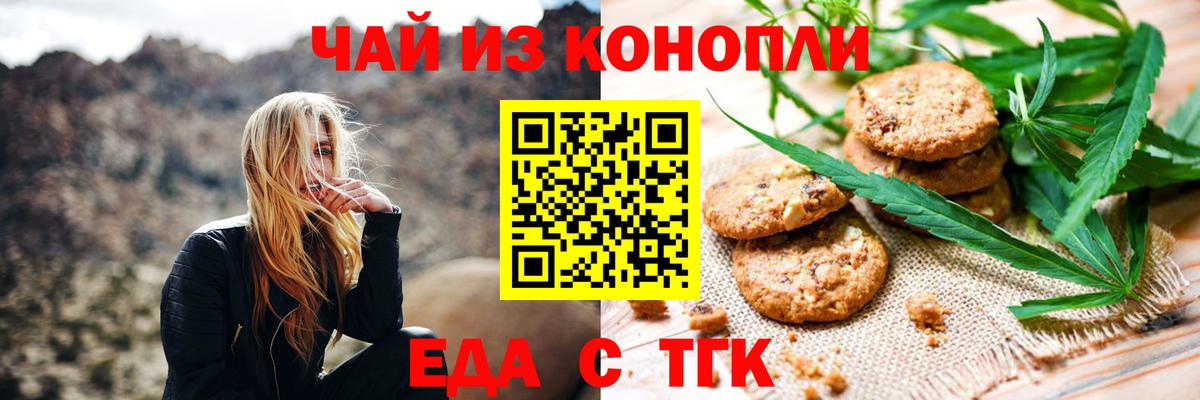Печенье с ТГК марихуана  Вход с VPN  Новороссийск 
