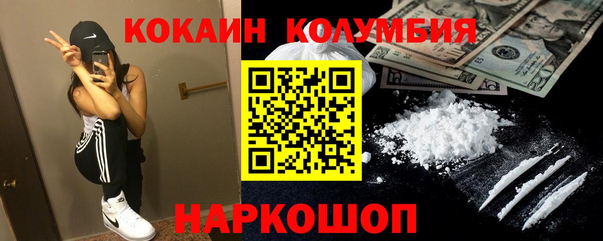 Новороссийск  Cocaine Колумбийский  Cocaine Перу  COCAIN  купить закладку  Вход с VPN 