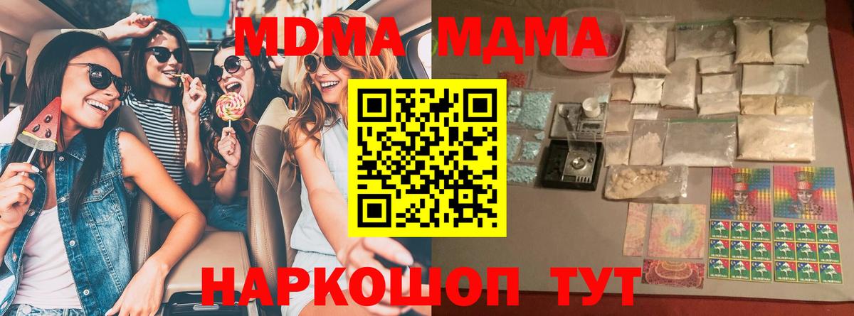 MDMA VHQ  Вход с VPN  Новороссийск  MDMA кристаллы 