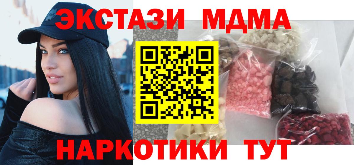 МДМА кристаллы Новороссийск