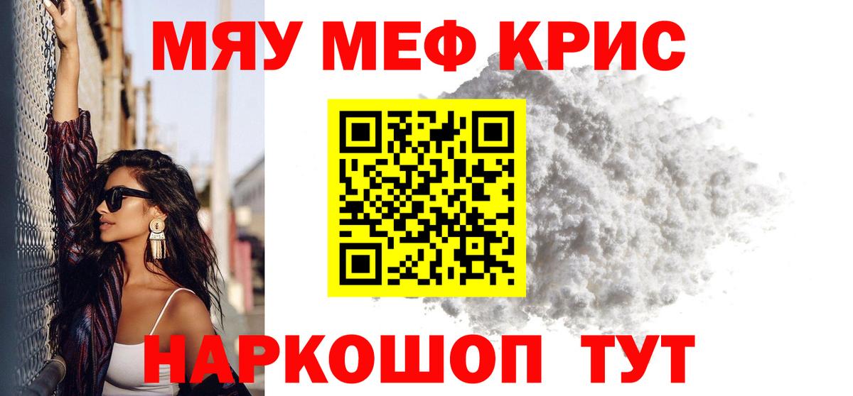 МЕФ  Вход с VPN  Мефедрон  Новороссийск  Мефедрон кристаллы  Мефедрон кристаллы 