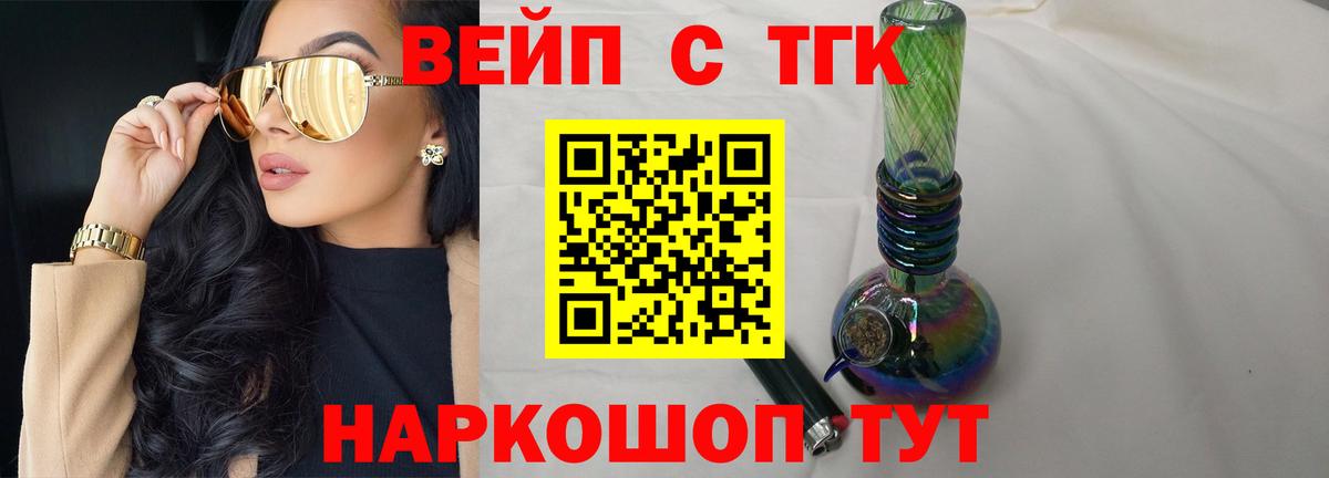 как найти   Дистиллят ТГК вейп  Вход с VPN  Дистиллят ТГК вейп с тгк  Новороссийск 